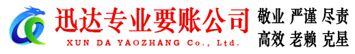 河东收账公司