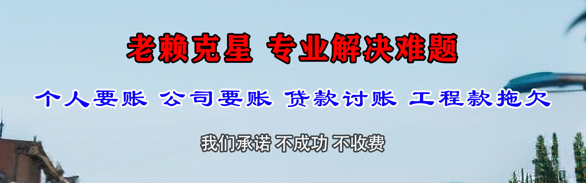 河东收账公司